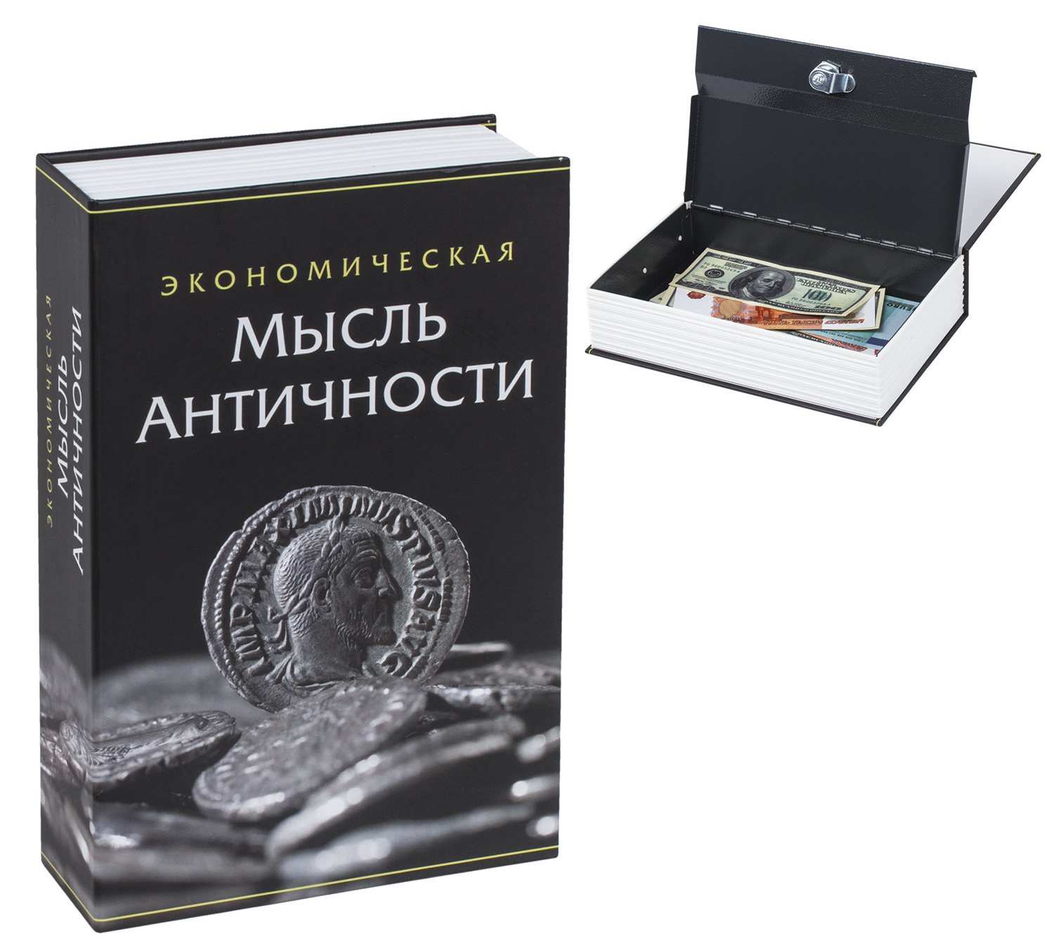 картинка Сейф-книга, 24*15*5 см, "Экономическая мысль античности", BRAUBERG, 291053  от магазина Альфанит в Кунгуре