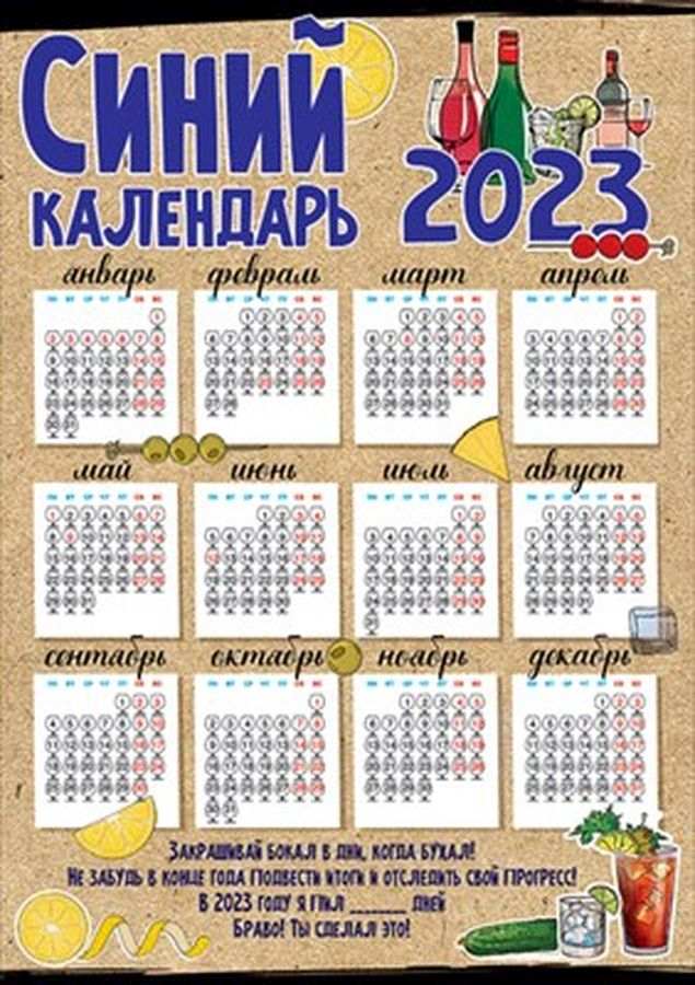картинка Календарь листовой табель 2023 год, А3, ассорти, Праздник, 425 от магазина Альфанит в Кунгуре