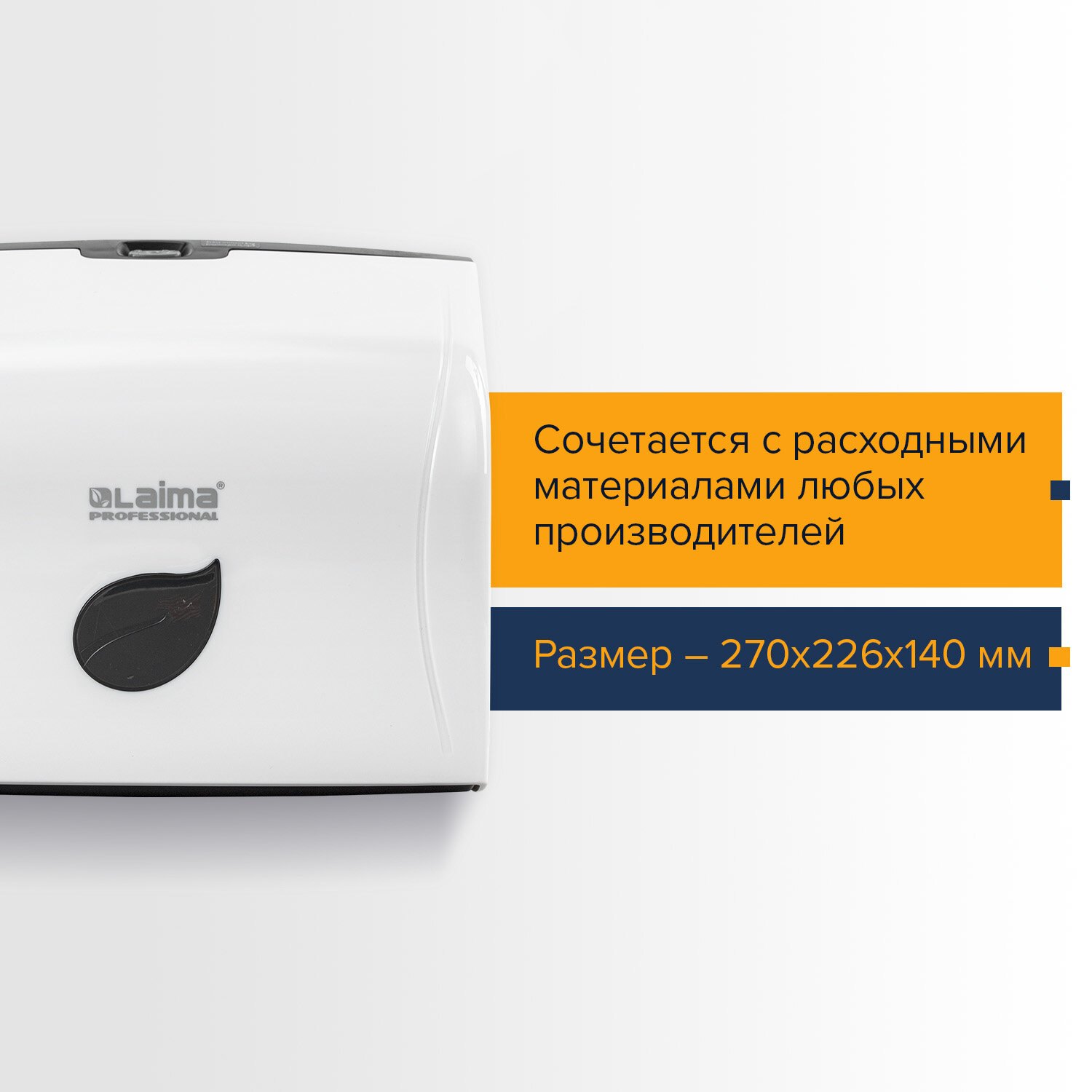 картинка Диспенсер для полотенец листовых, пластик, белый, "Eco", LAIMA, 606548 от магазина Альфанит в Кунгуре