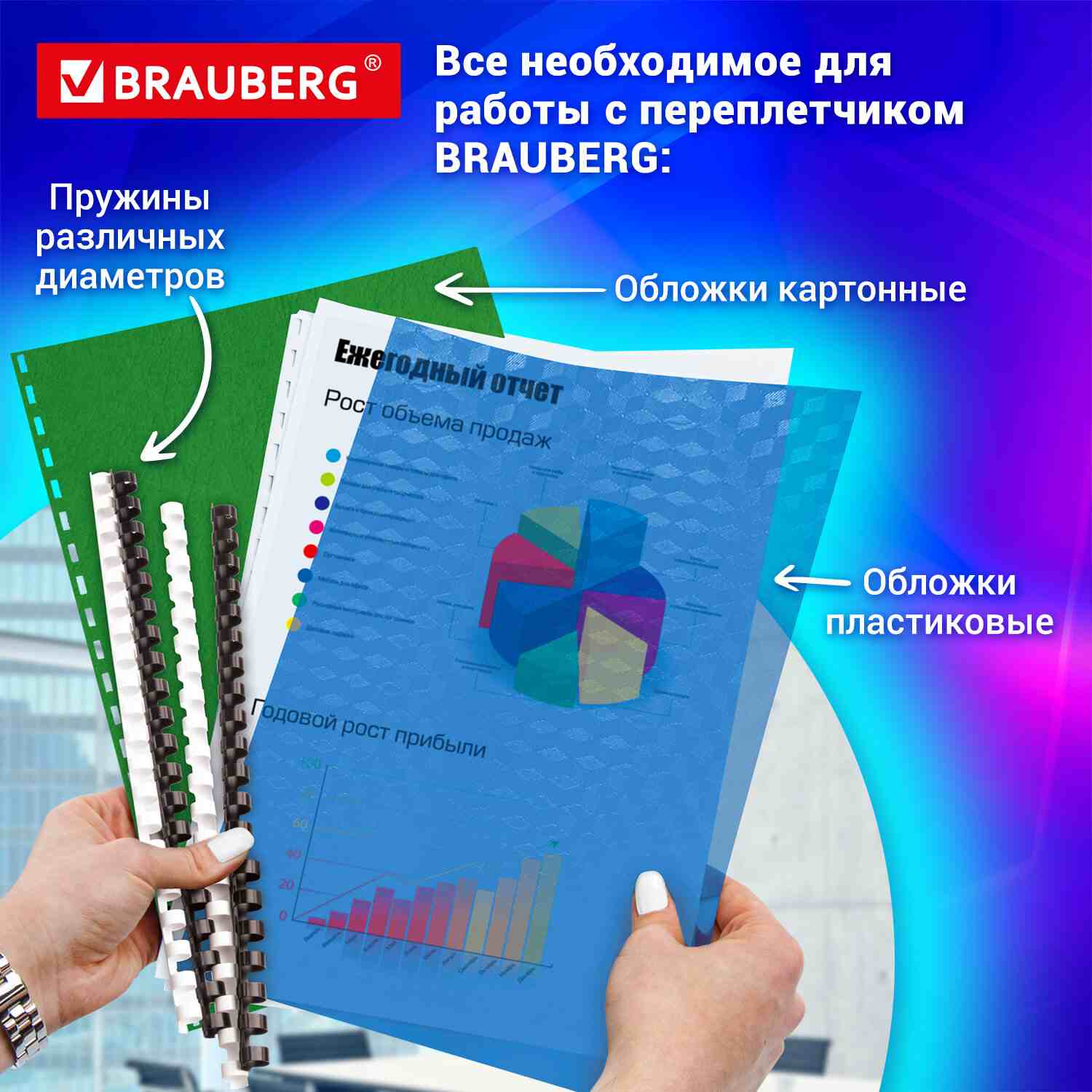 картинка Переплетная машина для пластиковой пружины, B12, до 450 л, BRAUBERG, 530959 от магазина Альфанит в Кунгуре
