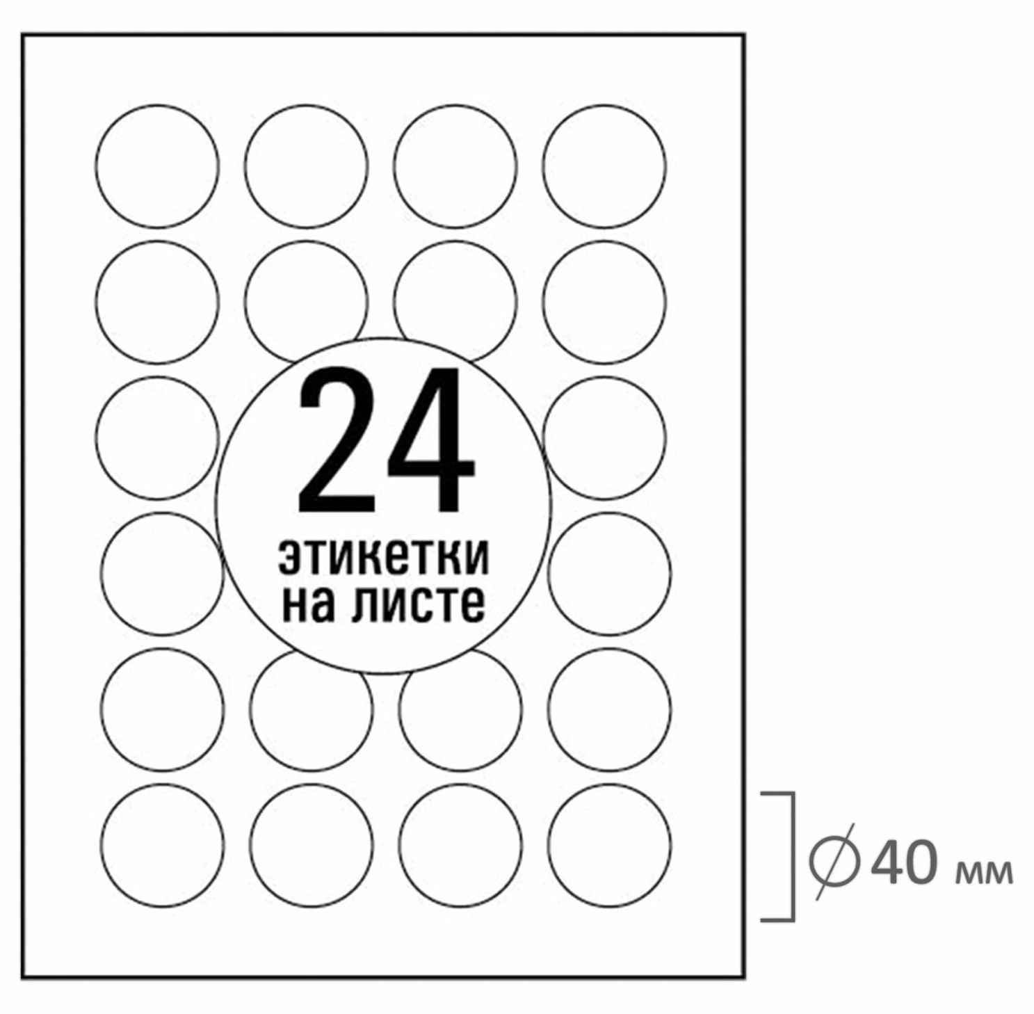 картинка Этикетки самоклеющиеся, А4, 50 л, по 24 шт, белый, круг, TANEX, 114551, TW-2140 от магазина Альфанит в Кунгуре