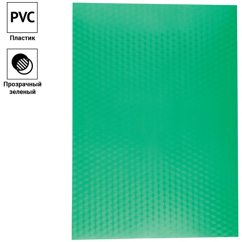 картинка Обложки для переплета 100 шт, А4, 180 мкм, пластик, зеленый, "PVC. Кристалл", OfficeSpace, BC9013 от магазина Альфанит в Кунгуре