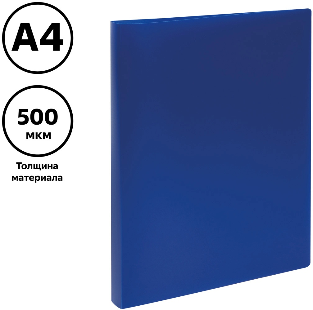 картинка Папка на 4-х кольцах, А4, 500 мкм, корешок 25 мм, пластик, синий, СТАММ, ММ-32181 от магазина Альфанит в Кунгуре