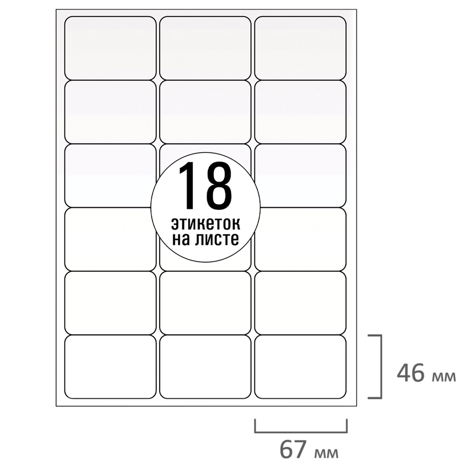 картинка Этикетки самоклеющиеся, А4, 67*46 мм, 50 л, по 18 шт, белый, "TW-2067", TANEX, 114535 от магазина Альфанит в Кунгуре