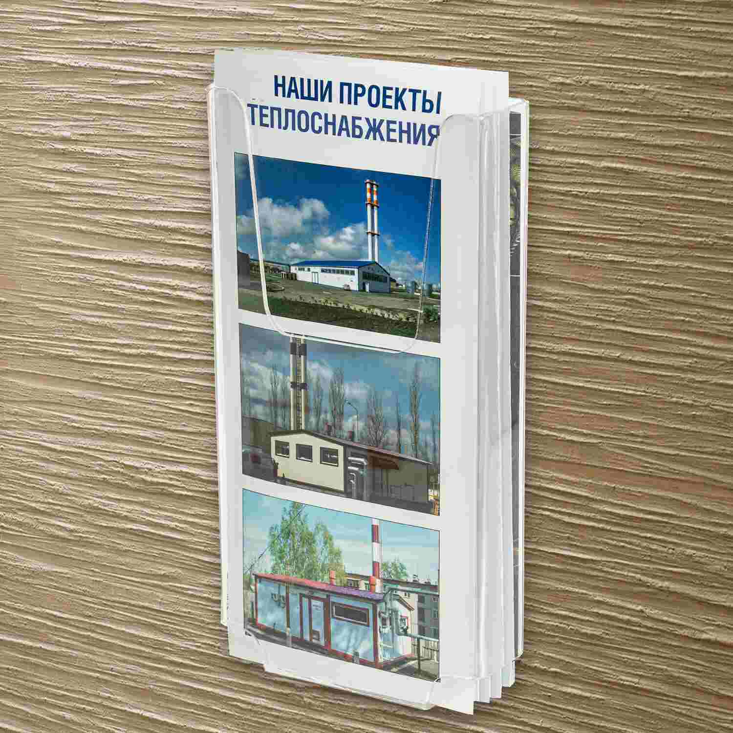 картинка Подставка для рекламных материалов, вертикальный, настенный, оргостекло, BRAUBERG, 290434 от магазина Альфанит в Кунгуре