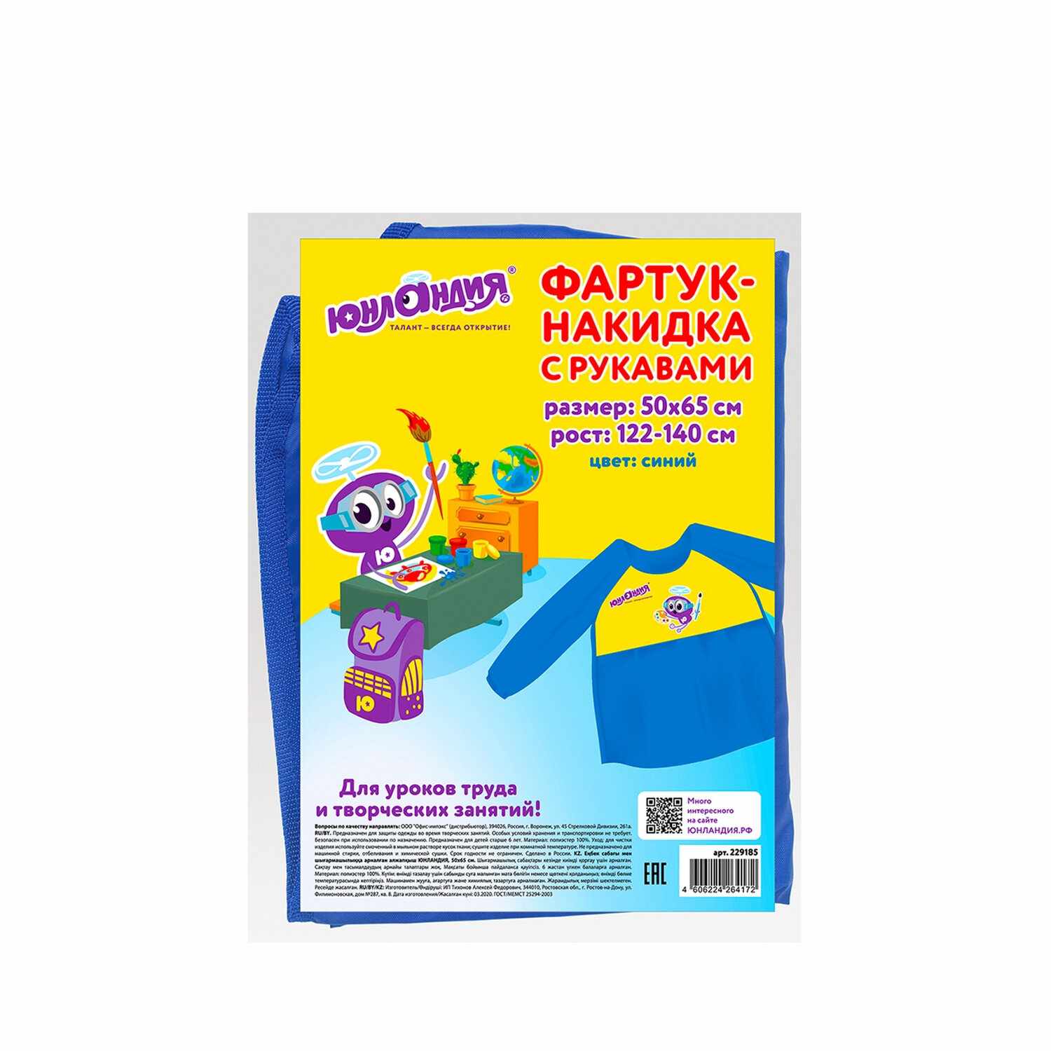 картинка Фартук-накидка для труда, 50*65 см синий, ЮНЛАНДИЯ, 229185 от магазина Альфанит в Кунгуре