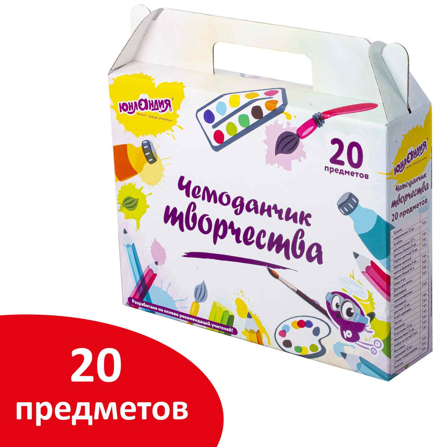 картинка Набор для рисования и творчества, 20 предметов, в коробке, "Чемоданчик творчества", Юнландия, 880124 от магазина Альфанит в Кунгуре