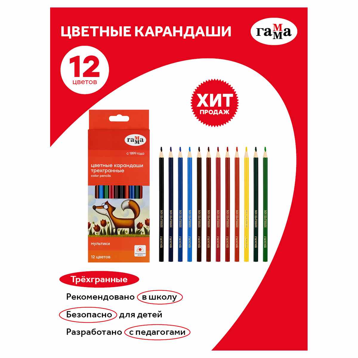 картинка Карандаши цветные, 12 цв, 12 шт, дерево, трехгранный корпус, "Мультики", Гамма, 290122_12 от магазина Альфанит в Кунгуре