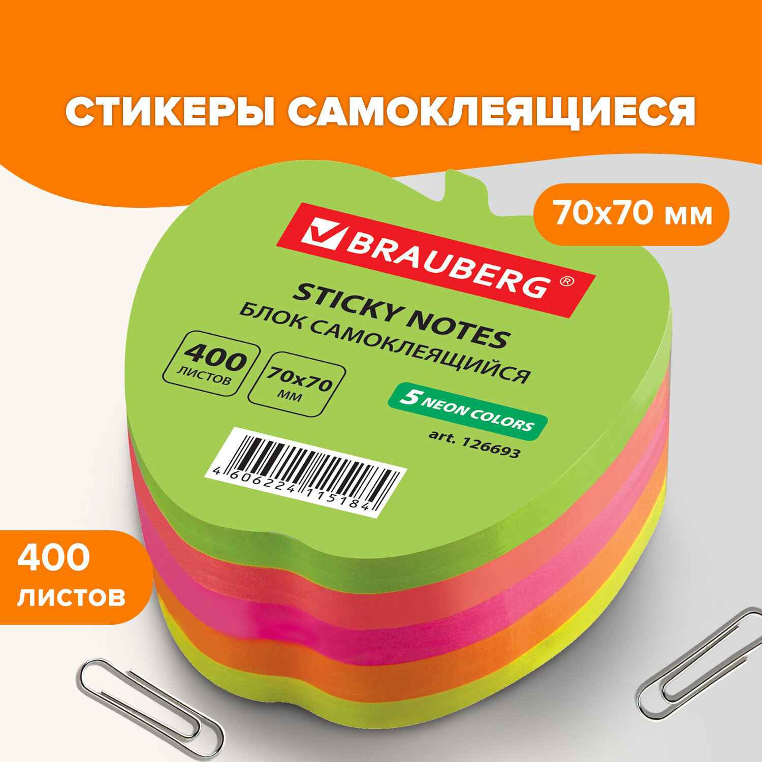 картинка Бумага для заметок с клеевым краем, 7*7 см, 400 л, 5 цв, ассорти, неон, "Яблоко", BRAUBERG, 126693 от магазина Альфанит в Кунгуре