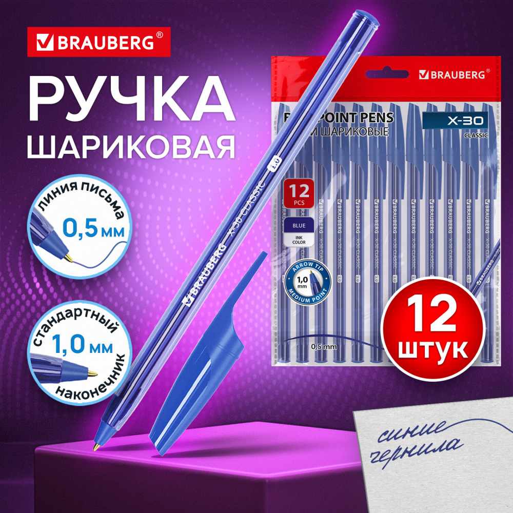 картинка Набор шариковых масляных ручек, 12 шт, 1 цв, 1,0 мм, синяя, "X-30", BRAUBERG, 144332 от магазина Альфанит в Кунгуре