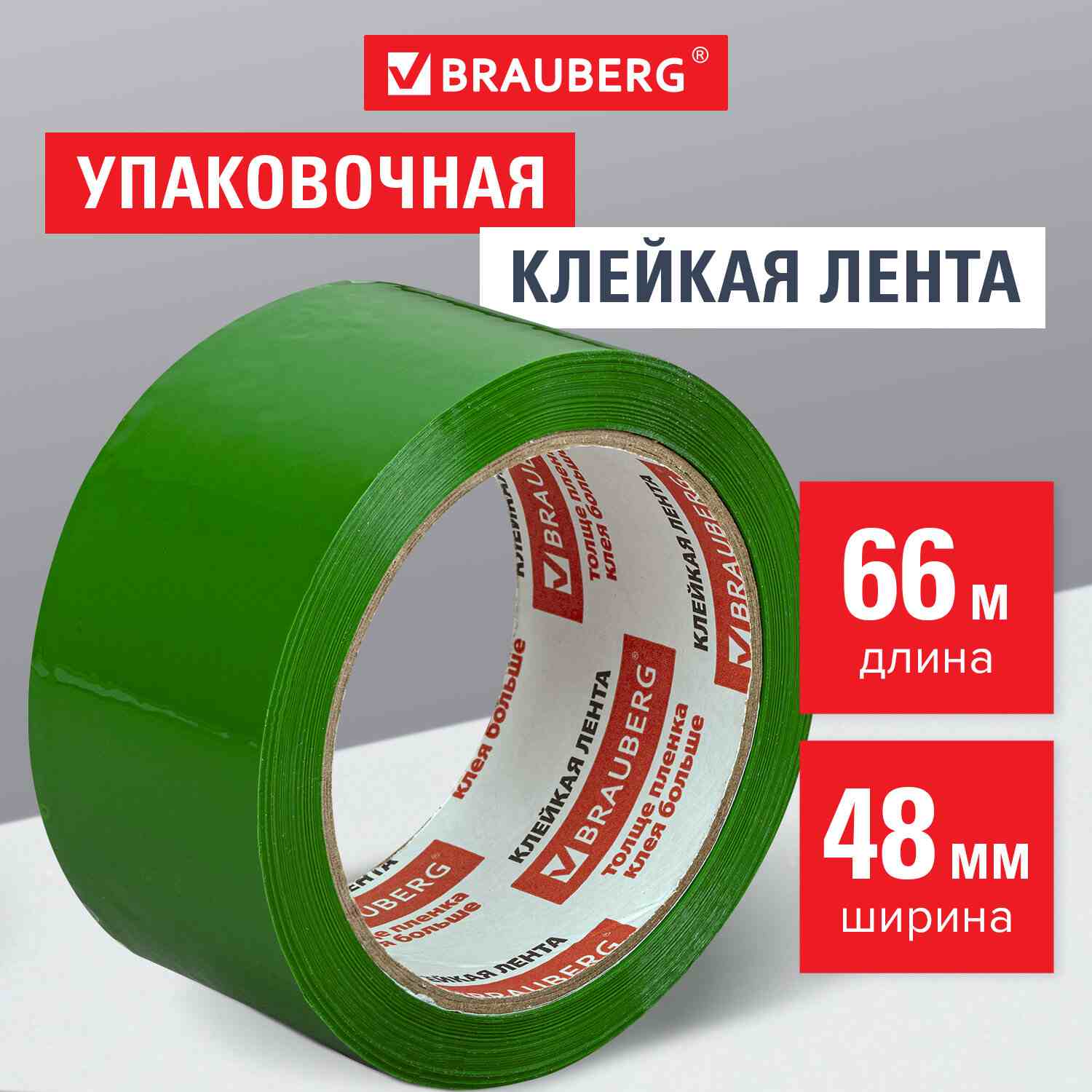 картинка Скотч цветной, 48мм*66м, d.m. 45, зеленый, BRAUBERG, 440073 от магазина Альфанит в Кунгуре