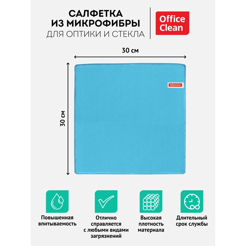 картинка Салфетка из микрофибры, 1 шт, 30*30 см, синий, для оптики и стекла, OfficeClean, 275763 от магазина Альфанит в Кунгуре