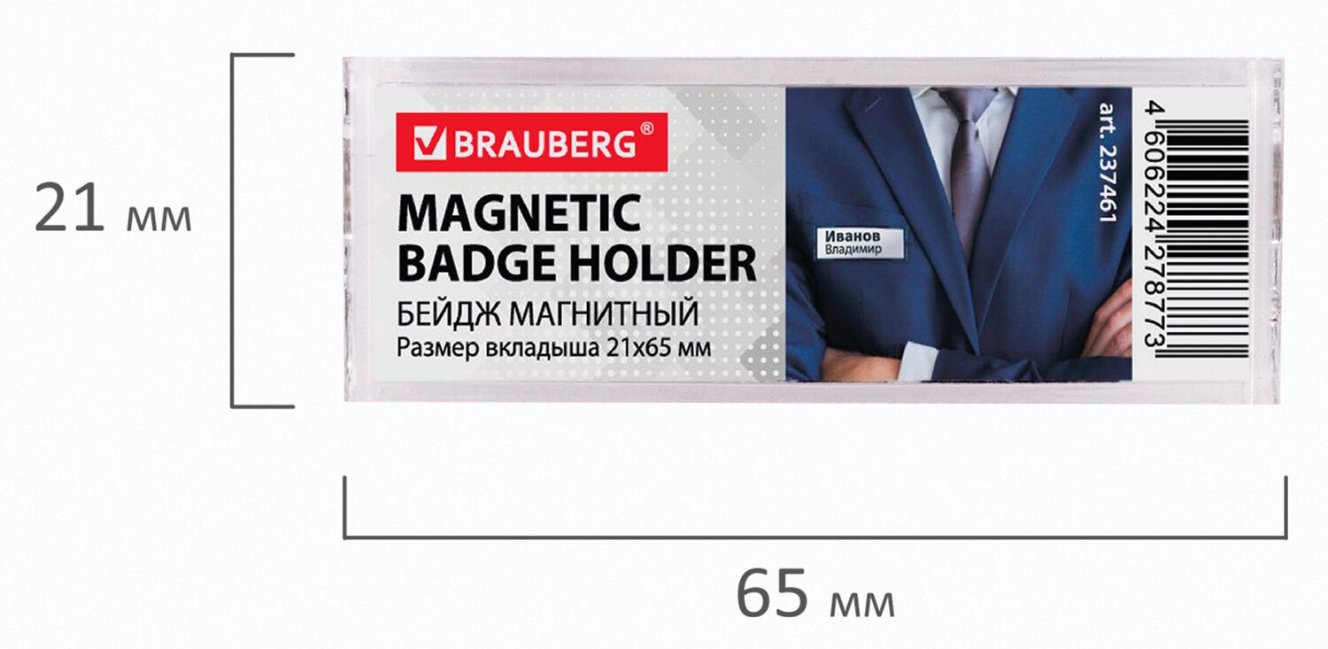 картинка Бейдж магнитный, 2,1*6,5 см, изогнутый, BRAUBERG, 237461 от магазина Альфанит в Кунгуре