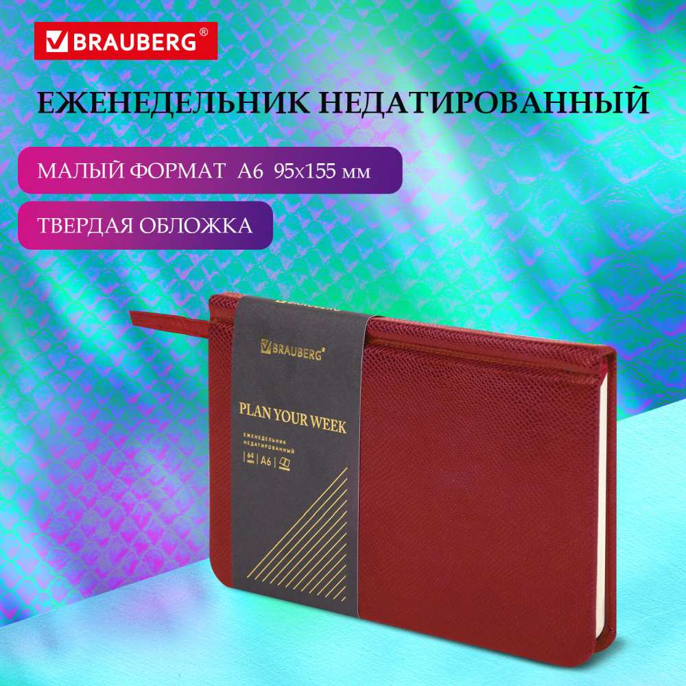 картинка Еженедельник недатированный, А6, 64 л, кожзам, красный, "Iguana", BRAUBERG, 114481 от магазина Альфанит в Кунгуре