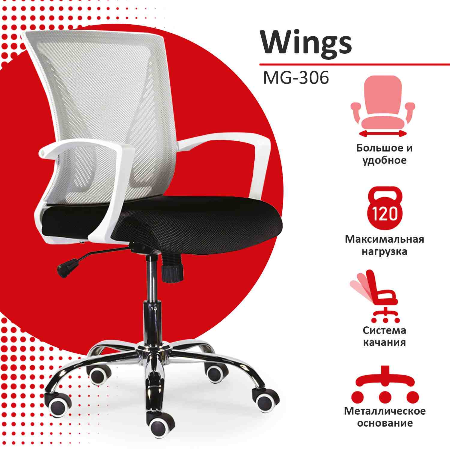 картинка Кресло офисное CHAIRMAN "Wings MG-306", сетка, серый/черный, с подлокотниками, 532010 от магазина Альфанит в Кунгуре