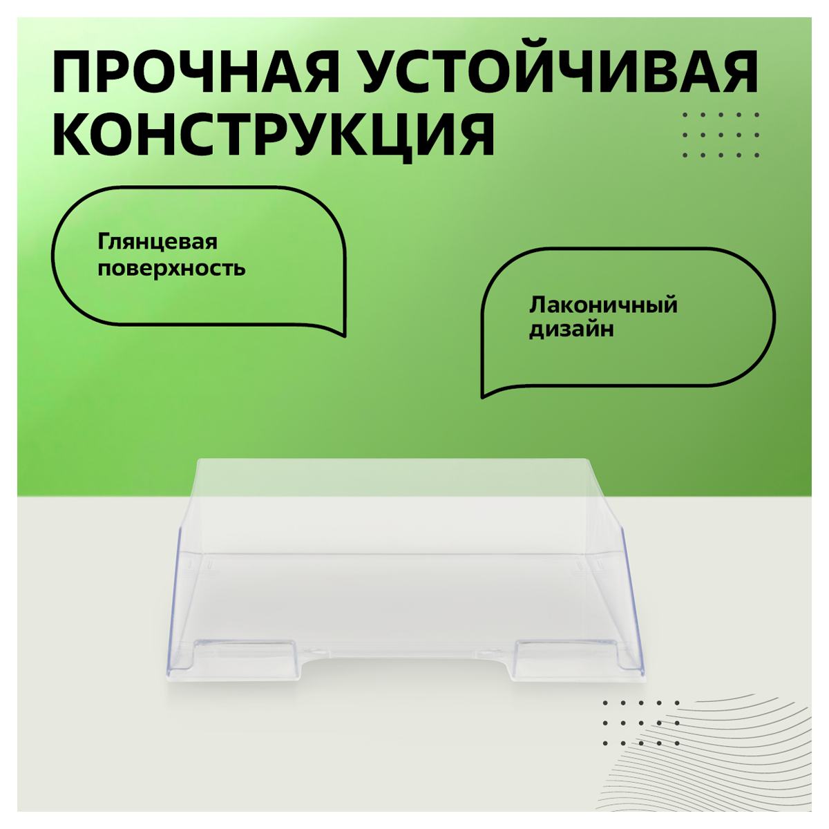 картинка Лоток для бумаг горизонтальный 1 отдел, пластик, прозрачный, "Фаворит", СТАММ, ЛТГ-30502 от магазина Альфанит в Кунгуре