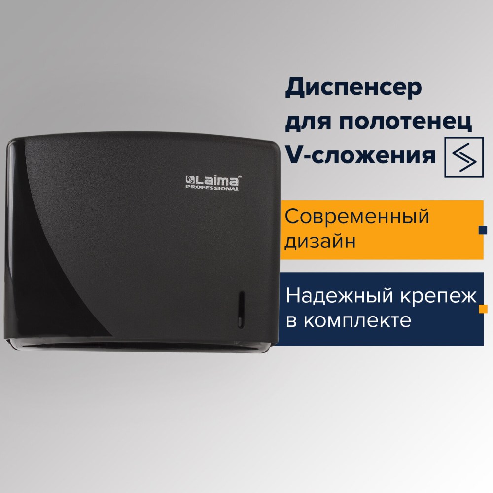картинка Диспенсер для полотенец листовых, пластик, черный, Система H3, V-сложения, "Professional Original", LAIMA, 605762 от магазина Альфанит в Кунгуре
