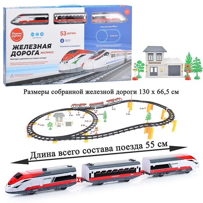 картинка Железная дорога, 55 см, свет, звук, пластик, "Скорость", 2936A-12 от магазина Альфанит в Кунгуре