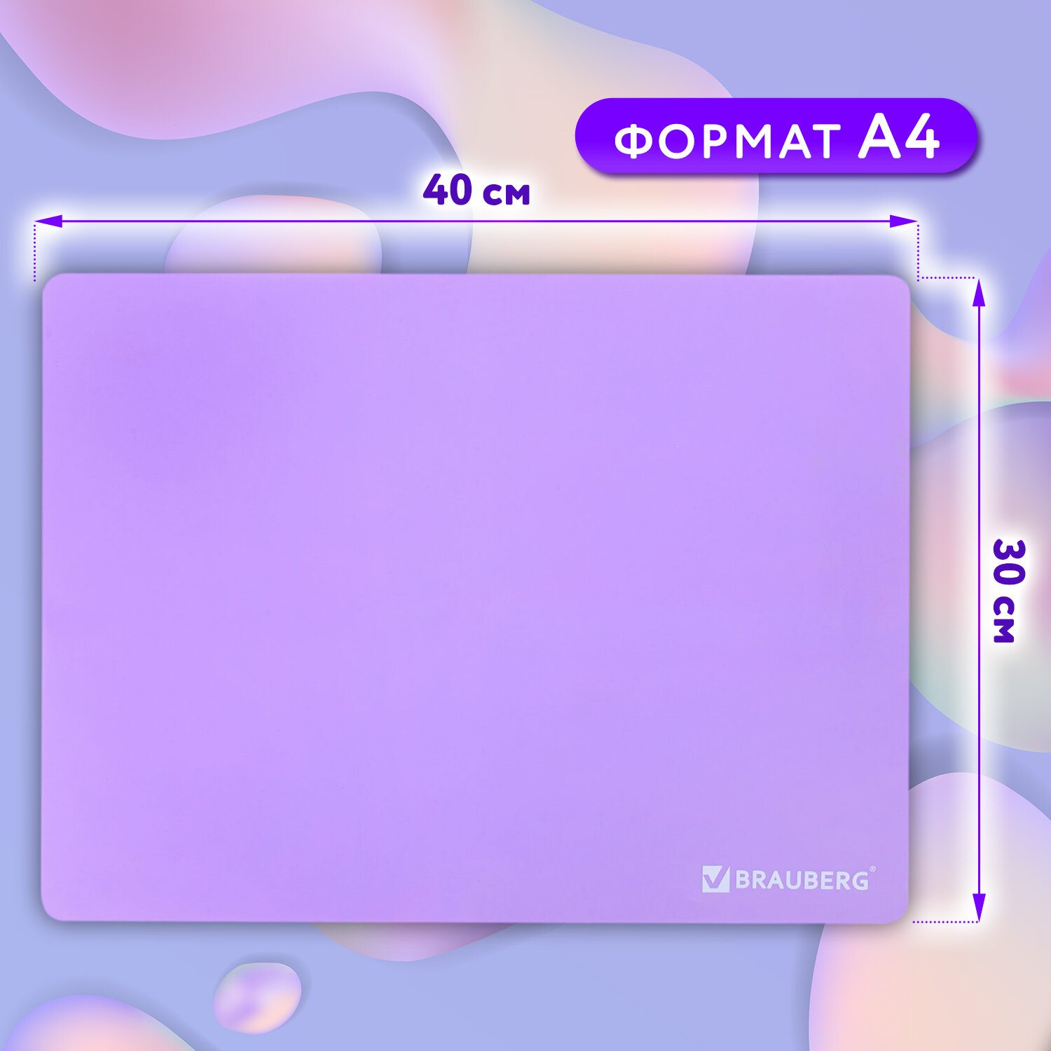 картинка Настольное покрытие, 30*40 см, силикон, фиолетовый, BRAUBERG, 272375 от магазина Альфанит в Кунгуре