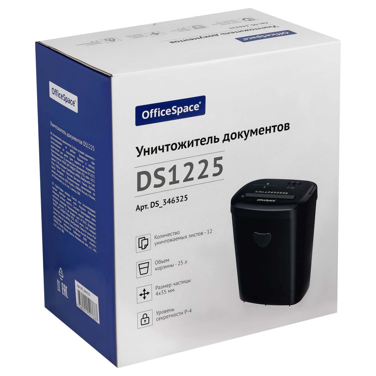 картинка Шредер, 25 л, 4 уровень секретоности, CD, карты, "DS1225", OfficeSpace, DS_346325 от магазина Альфанит в Кунгуре
