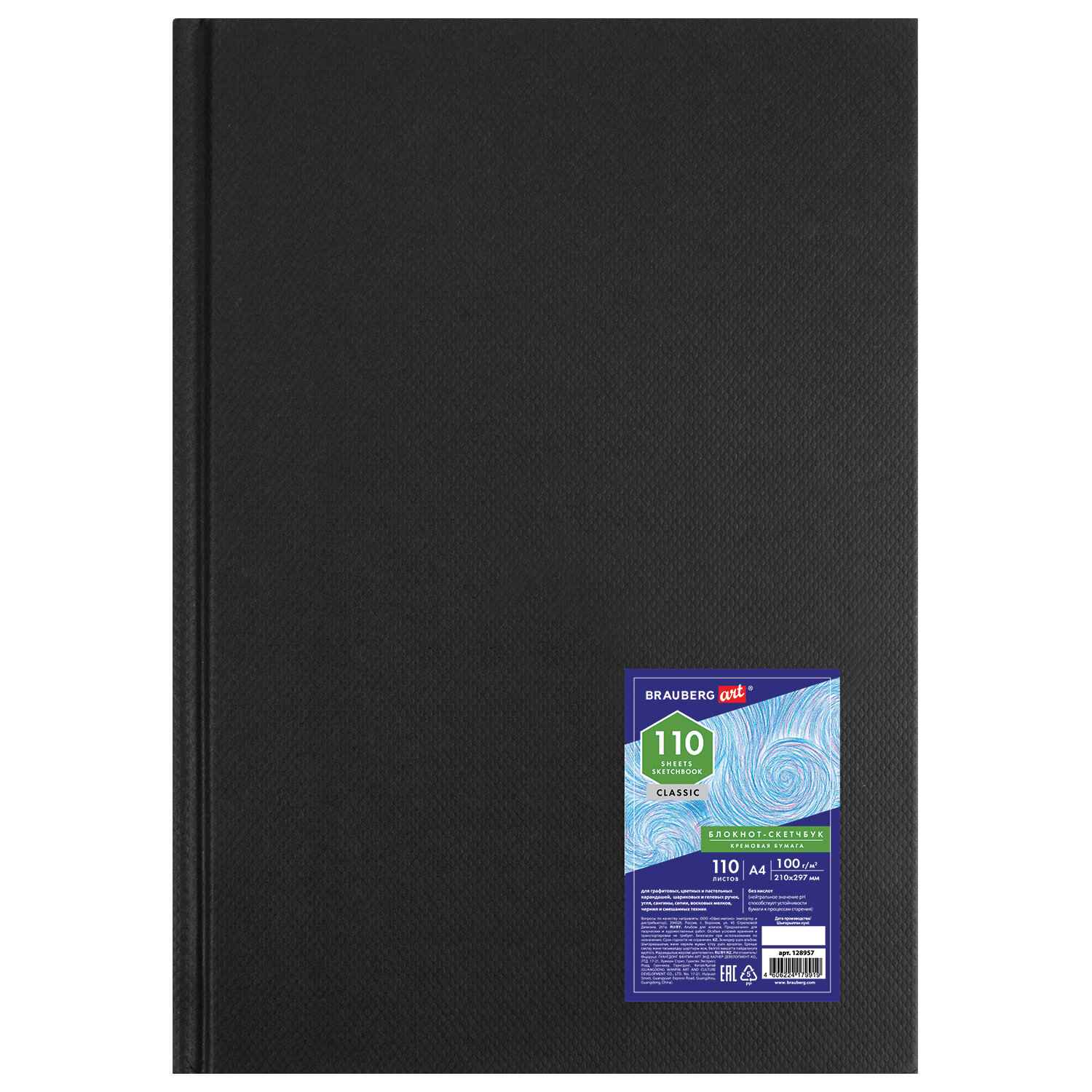 картинка Скетчбук, А5, 110 л, 100 г/м2, слоновая кость, "CLASSIC", BRAUBERG ART, 128958 от магазина Альфанит в Кунгуре