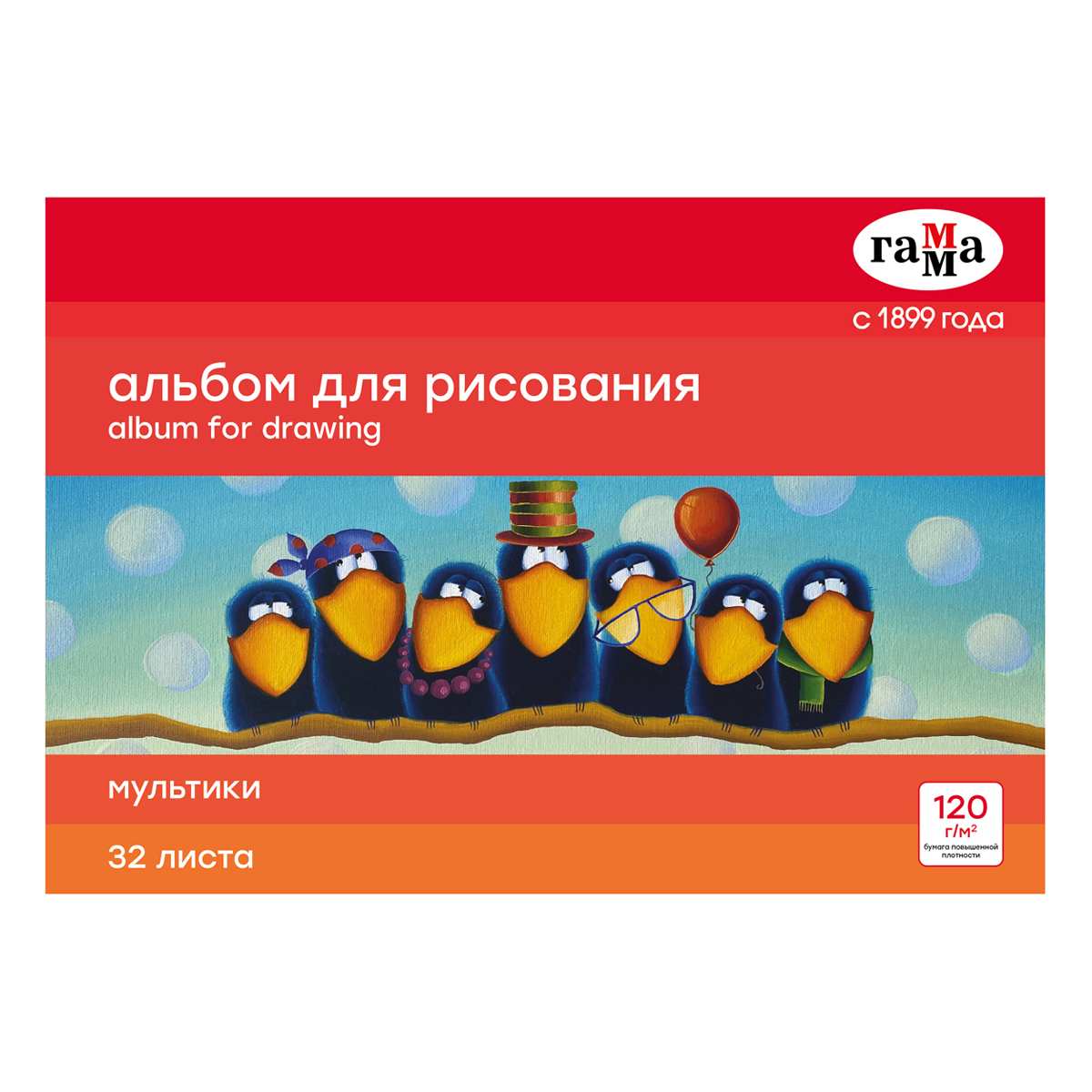 картинка Альбом для рисования, А4, 32 л, 120 г/м2, мелованная, "Мультики", Гамма, 21122022_32 от магазина Альфанит в Кунгуре