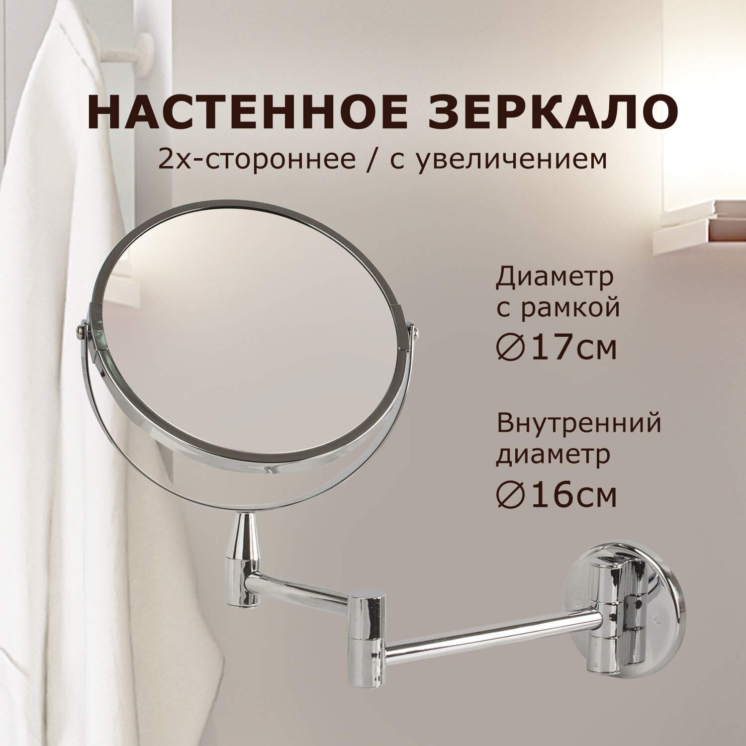 картинка Зеркало настенное, 17 см, двухстороннее, с увеличением, BRABIX, 604952 от магазина Альфанит в Кунгуре