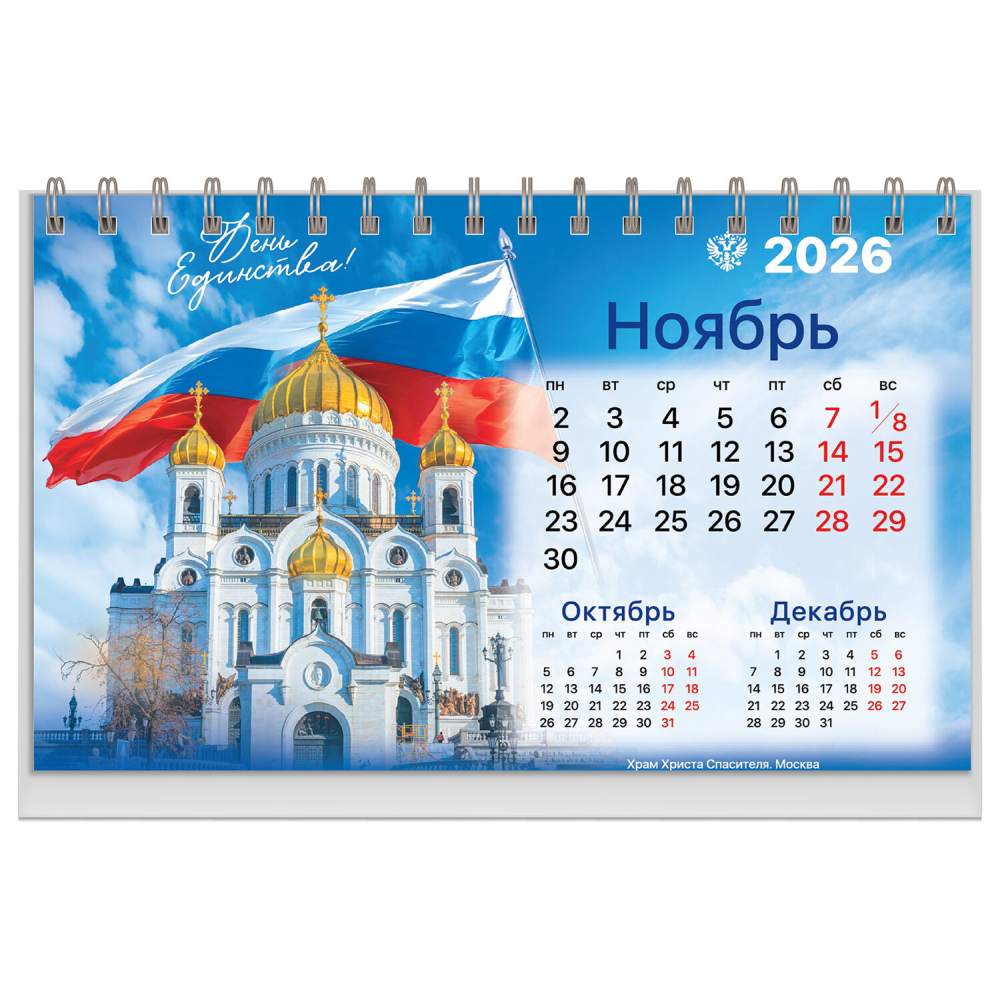 картинка Календарь-домик перекидной 2026 год, 16*11 см, "Символика", BRAUBERG, 117300 от магазина Альфанит в Кунгуре