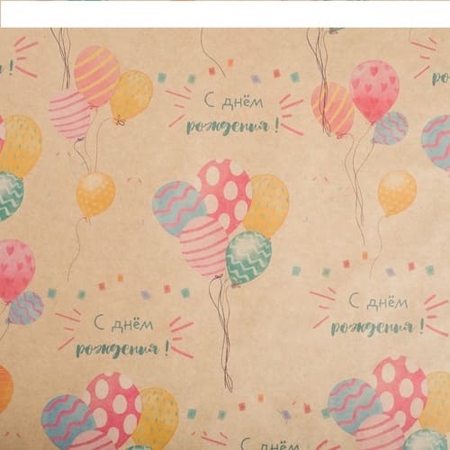 картинка Бумага упаковочная крафтовая, 50*70 см, "С днём рождения!", 4580660 от магазина Альфанит в Кунгуре
