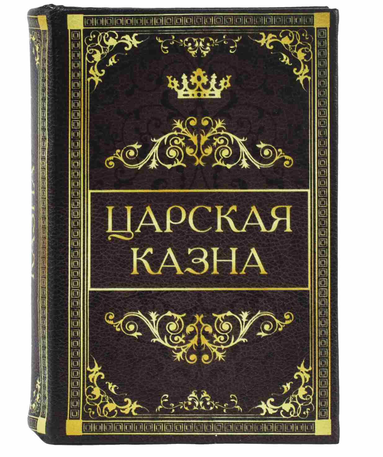 картинка Сейф-книга, 18,5*13*5,7 см, ключевой замок, "Царская казна", BRAUBERG, 291055 от магазина Альфанит в Кунгуре