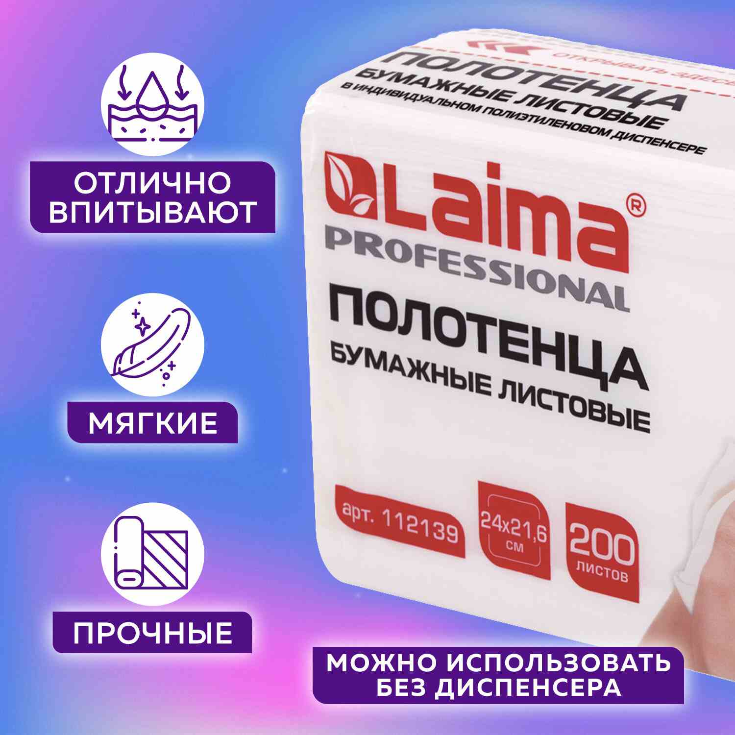 картинка Полотенца бумажные, 200 шт, 2 слоя, цвет белый, Z-сложение, "Premium Unit Pack", LAIMA, 112139 от магазина Альфанит в Кунгуре