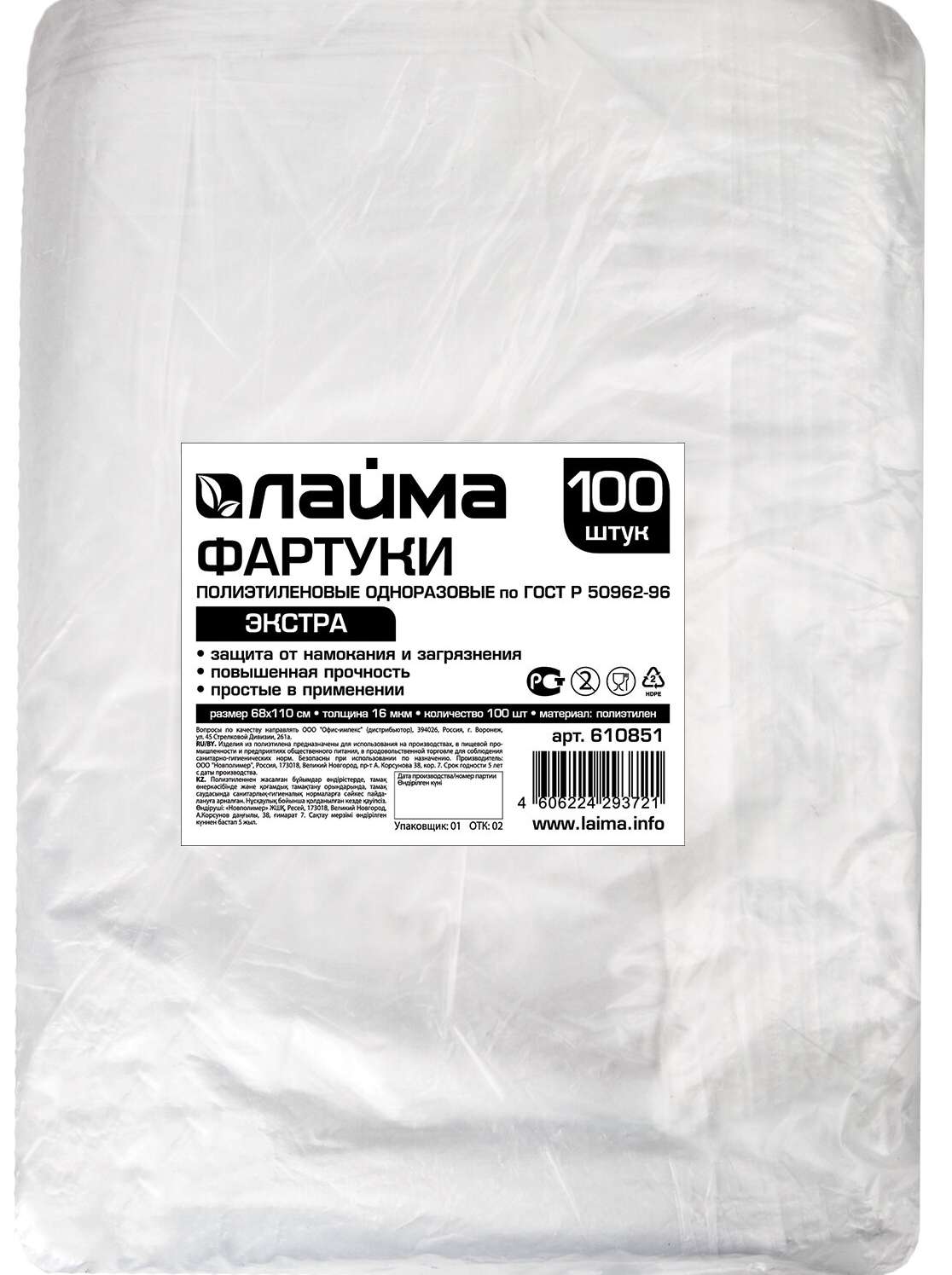 картинка Фартуки одноразовые, 68*110 см, 100 шт, 16 мкм, полиэтилен, "Экстра", LAIMA, 610851 от магазина Альфанит в Кунгуре
