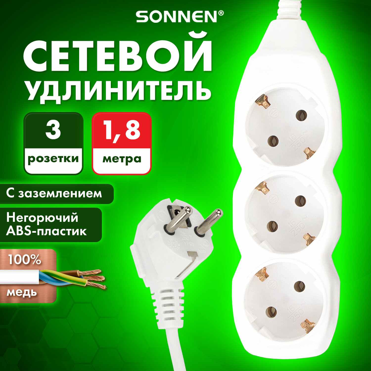 картинка Удлинитель SONNEN, 3 розетки, 1,8 м, белый, с заземлением, 511431 от магазина Альфанит в Кунгуре