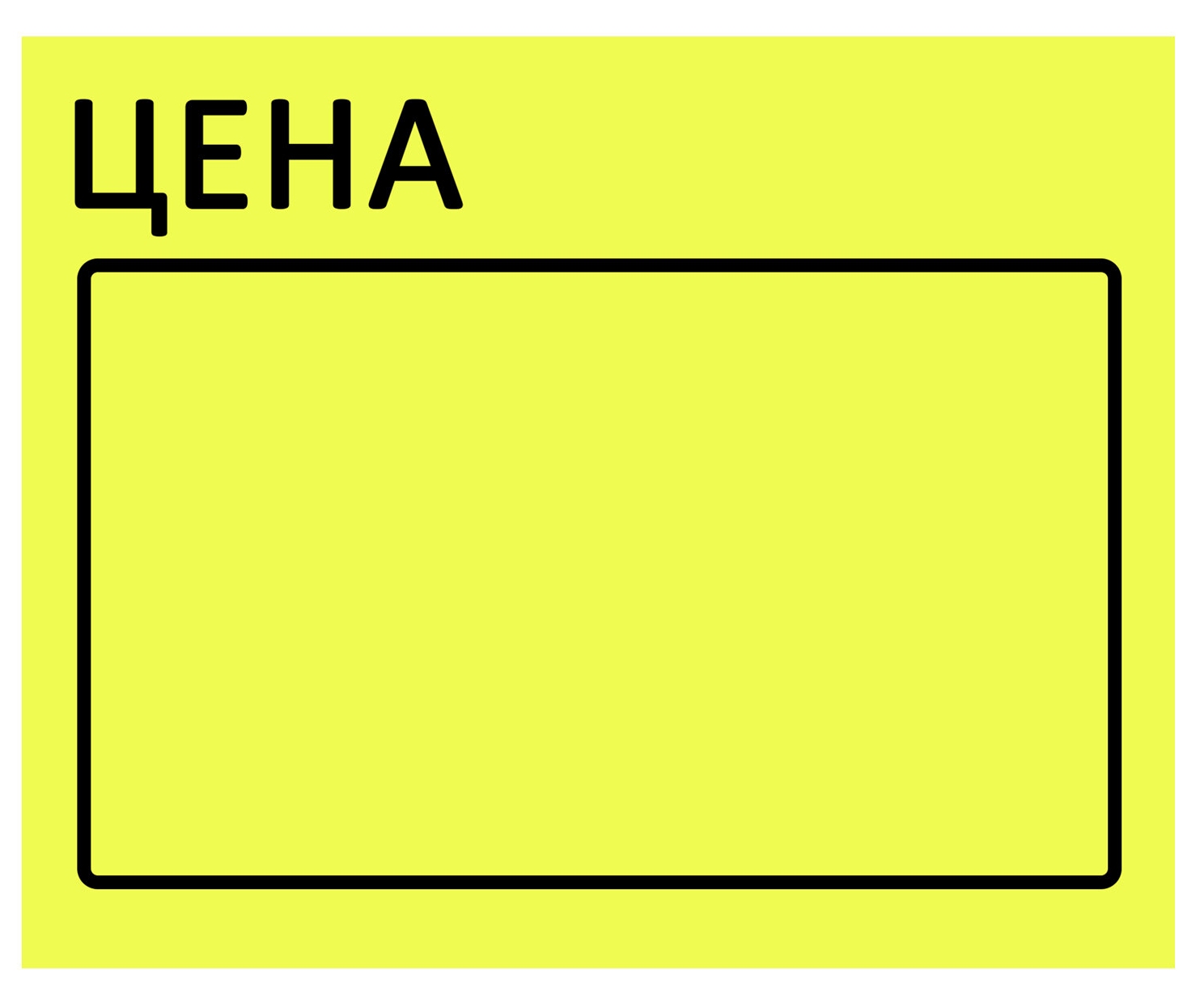 картинка Ценники, 50*40 мм, 5 рул., по 200 шт, желтый, "Цена", BRAUBERG, 112358 от магазина Альфанит в Кунгуре