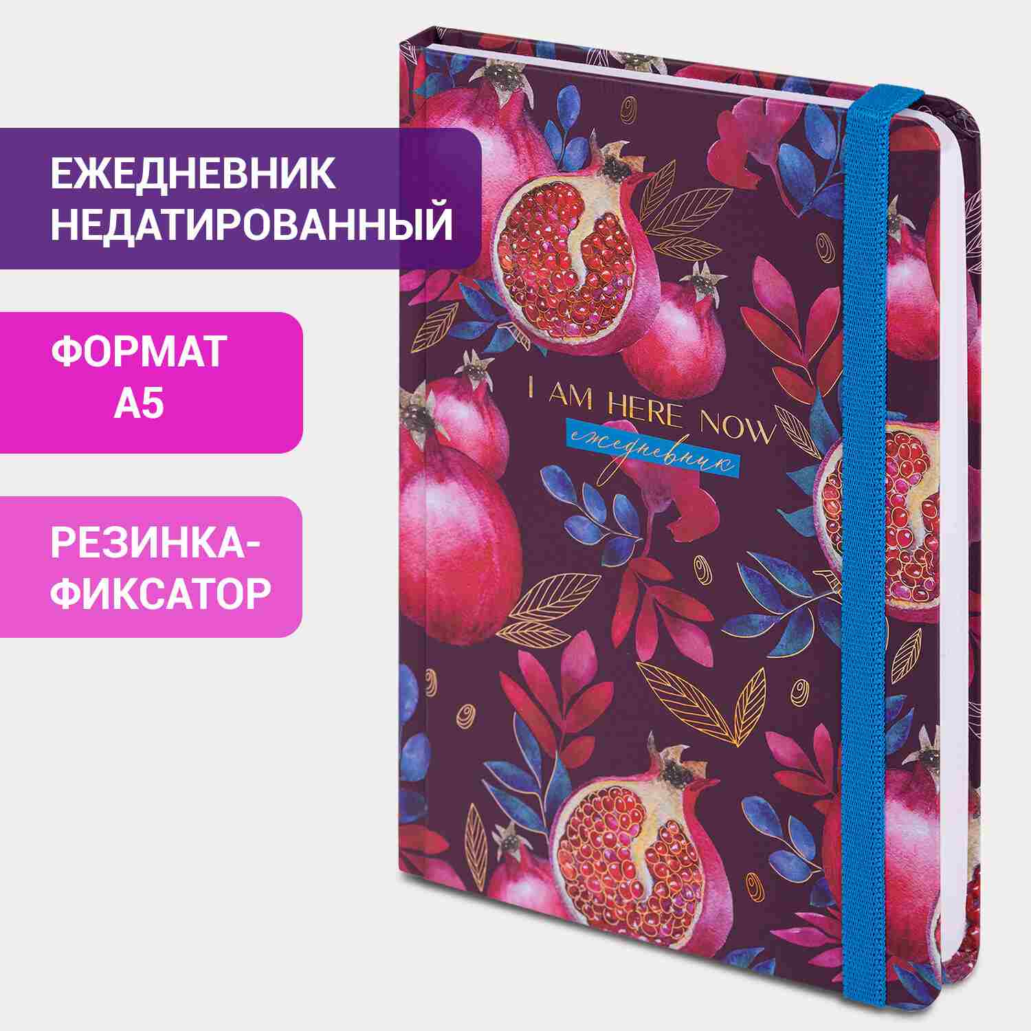картинка Ежедневник недатированный, А5, 128 л, "Pomegranate", BRAUBERG, 114562 от магазина Альфанит в Кунгуре