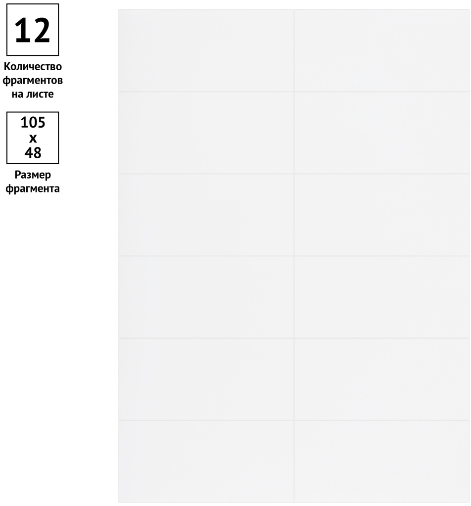 картинка Этикетки самоклеющиеся, А4, 100 л, по 12 шт, белый, OfficeSpace, 345628 от магазина Альфанит в Кунгуре