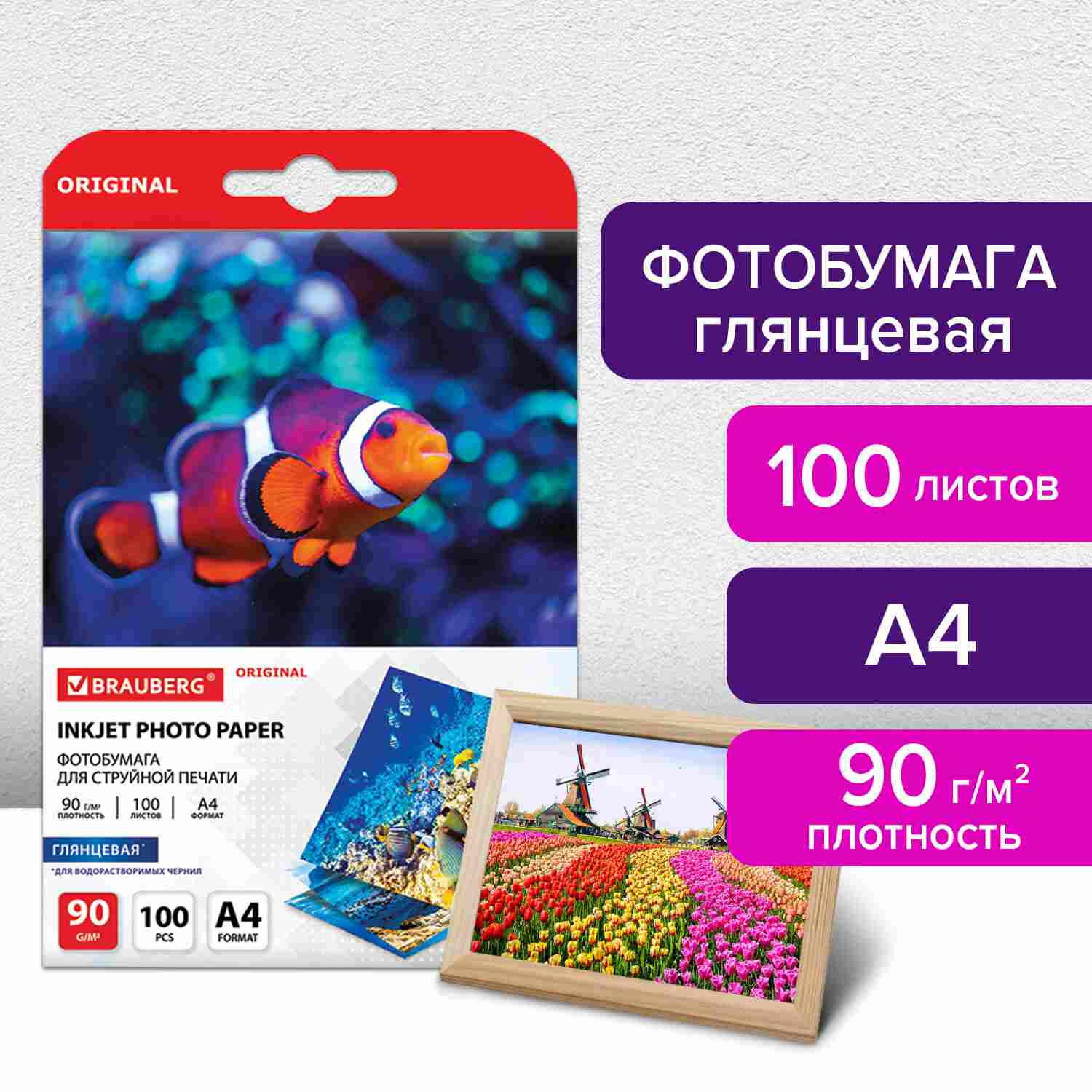 картинка Фотобумага BRAUBERG, А4, 100 л, 90 г/м2, глянцевая односторонняя, "Original", 363978 от магазина Альфанит в Кунгуре