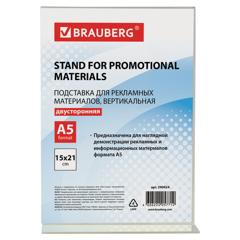 картинка Подставка для рекламных материалов, А5, вертикальная, оргстекло, BRAUBERG, 290424 от магазина Альфанит в Кунгуре