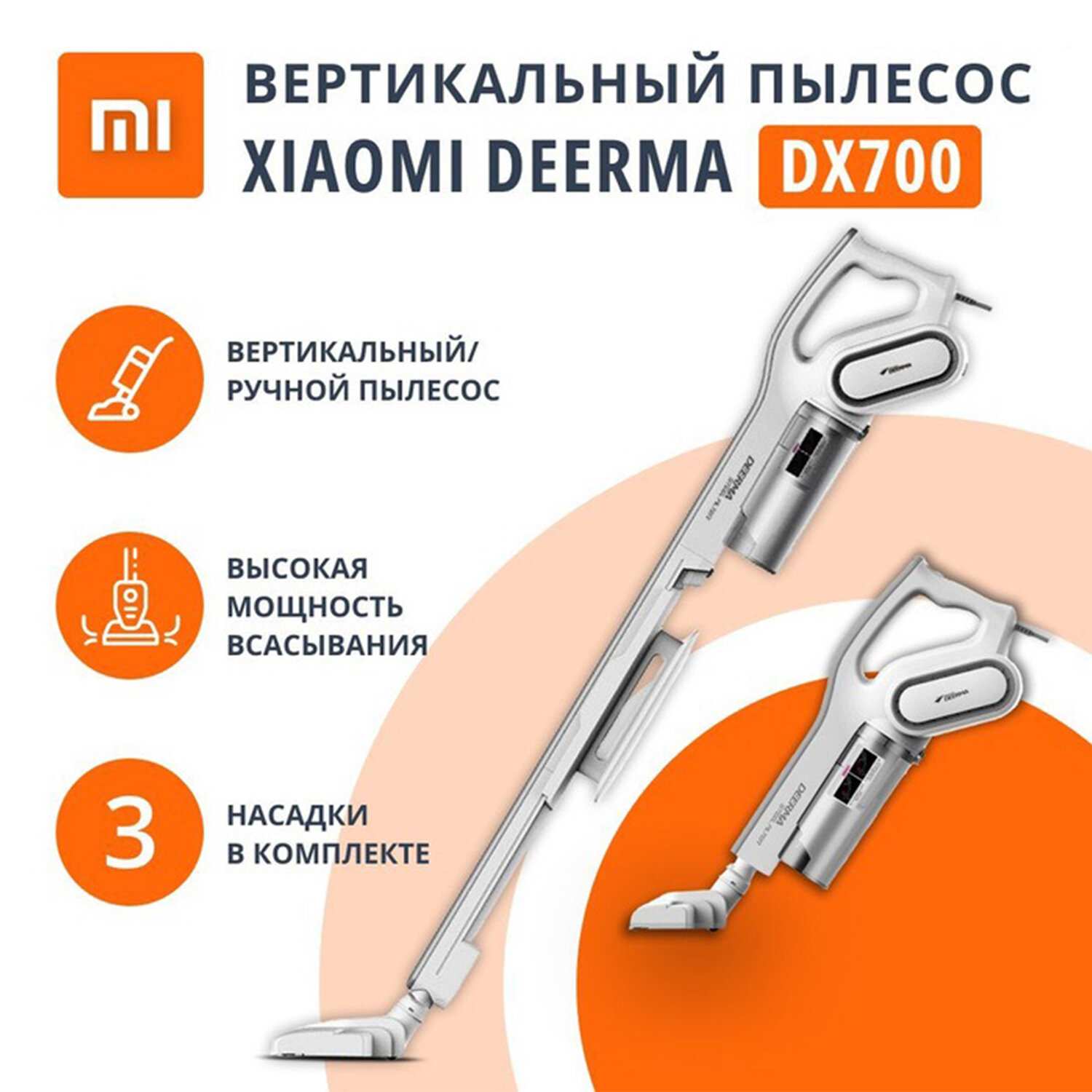 картинка Пылесос XIAOMI DEERMA DX700, 600 Вт, 0,8 л, белый, 2 в 1 от магазина Альфанит в Кунгуре