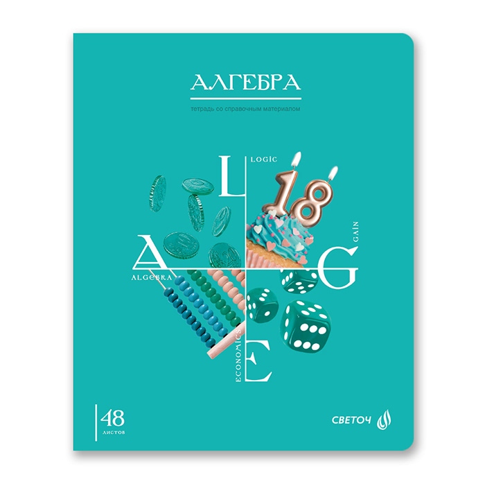 картинка Тетрадь предметная 48 л, А5, клетка, "Знания в действии. Алгебра", Svetoch, 48Т2_00827 от магазина Альфанит в Кунгуре