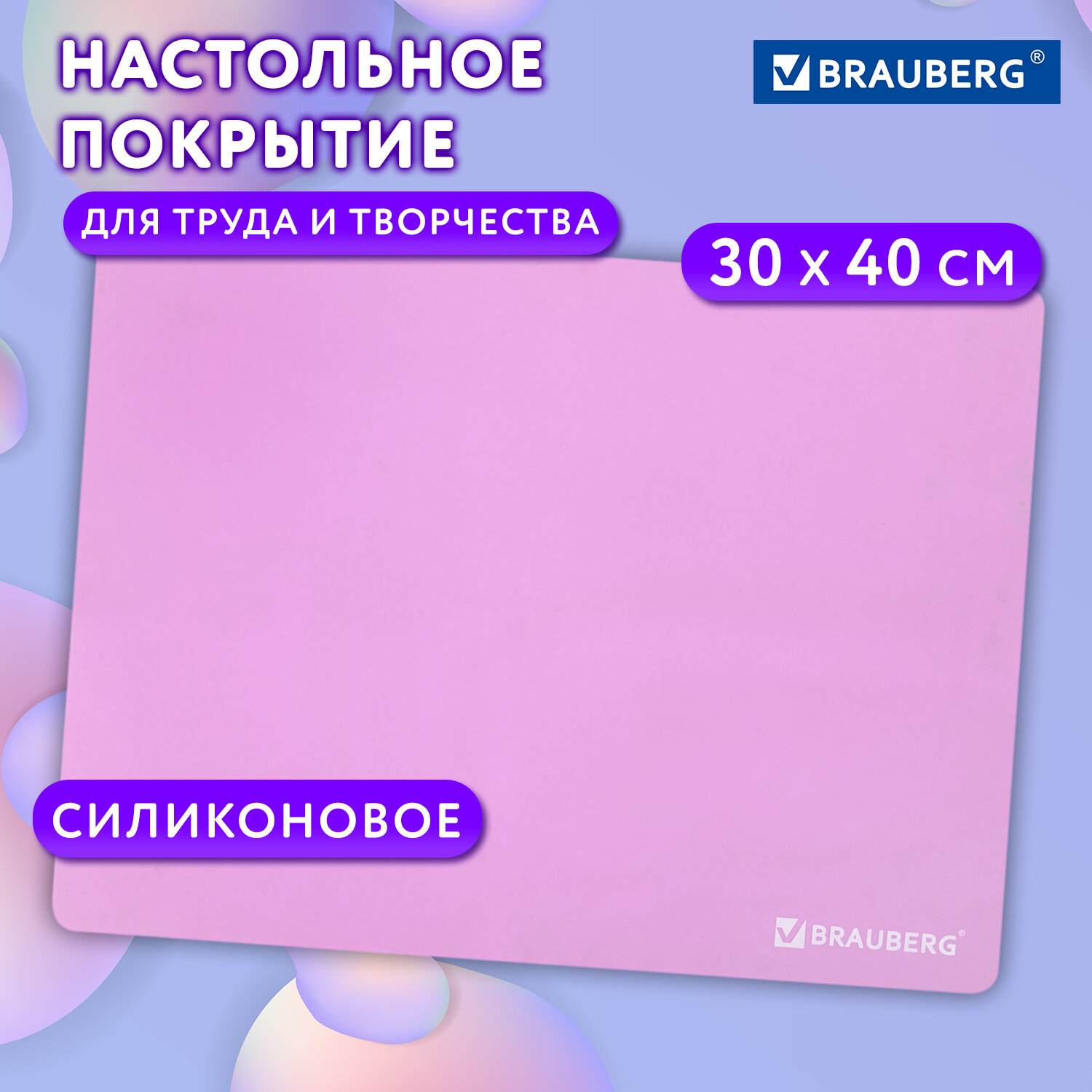 картинка Настольное покрытие, 30*40 см, силикон, розовый, BRAUBERG, 272374 от магазина Альфанит в Кунгуре
