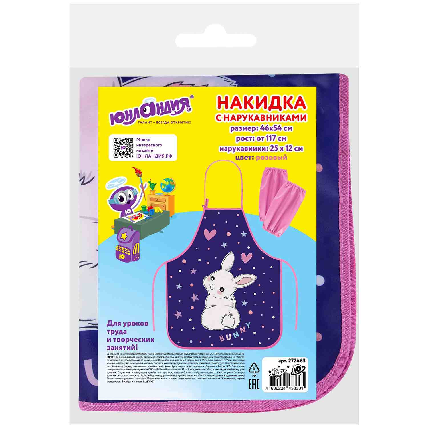 картинка Фартук для труда, 46*54 см, с нарукавниками, фиолетовый, "Fluffy tail", Юнландия, 272463 от магазина Альфанит в Кунгуре