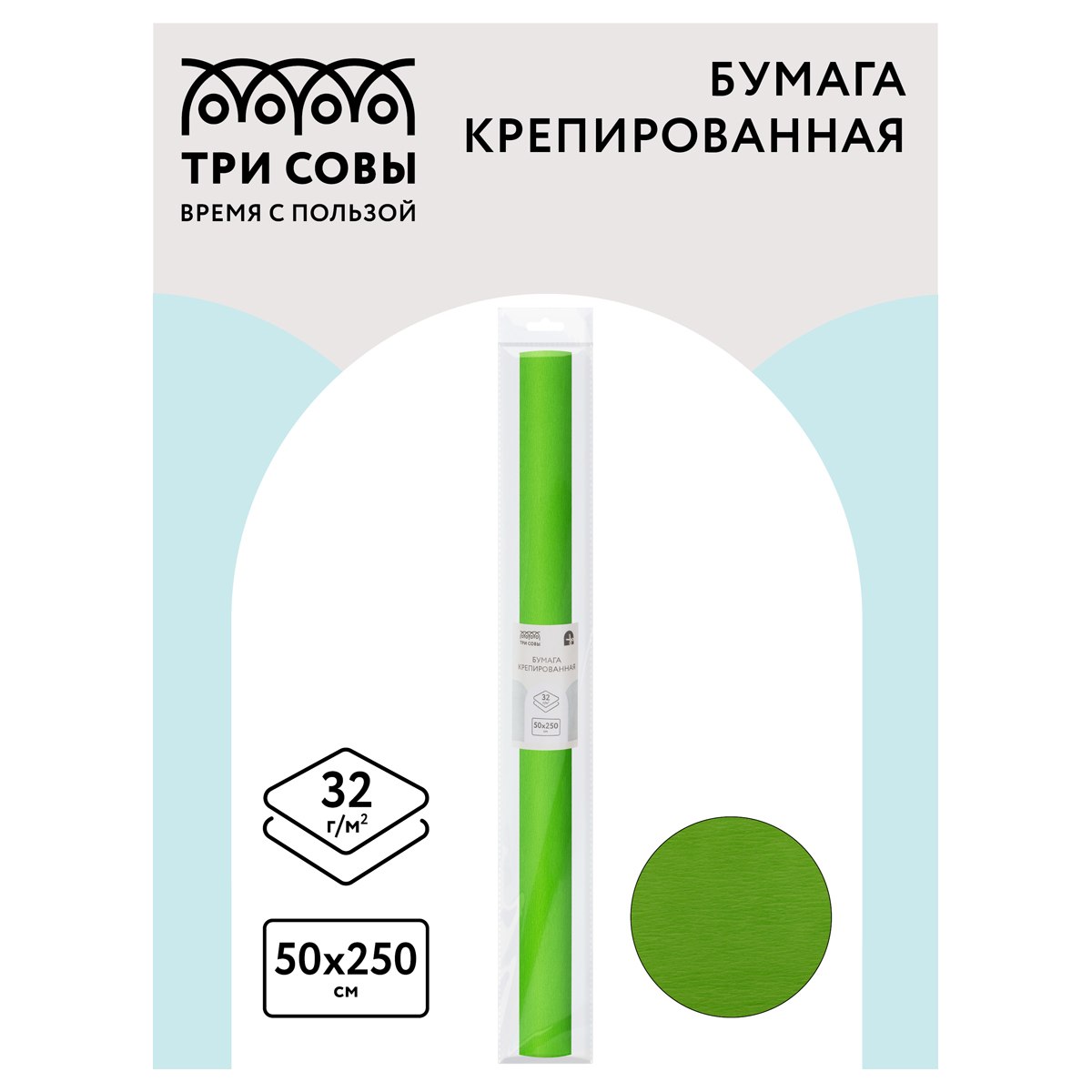 картинка Бумага крепированная, 50*250 см, 1 л, 1 цв, 32 г/м2, зеленое яблоко, рулон, Три совы, CR_44001 от магазина Альфанит в Кунгуре