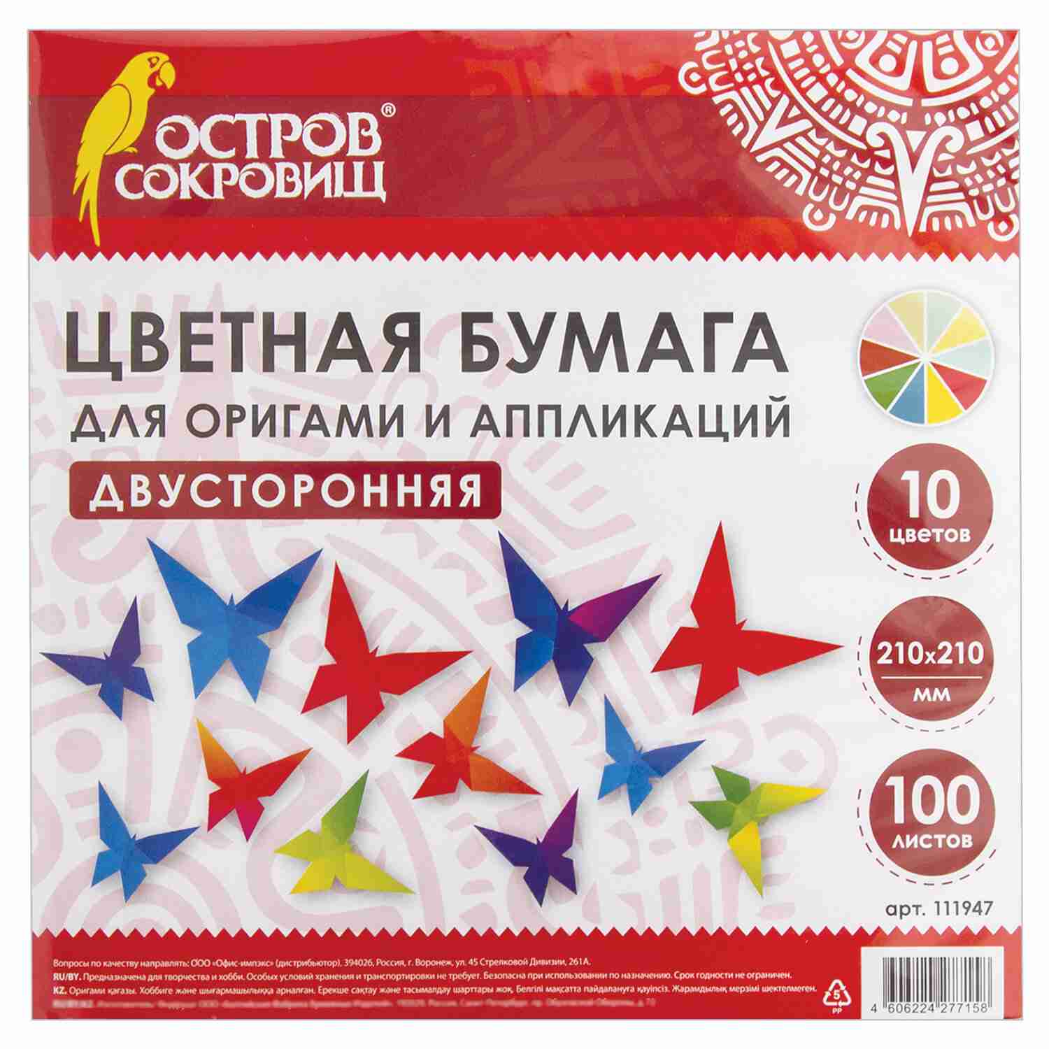 картинка Бумага для оригами, 21*21 см, 100 л, 10 цв, ОСТРОВ СОКРОВИЩ, 111947 от магазина Альфанит в Кунгуре