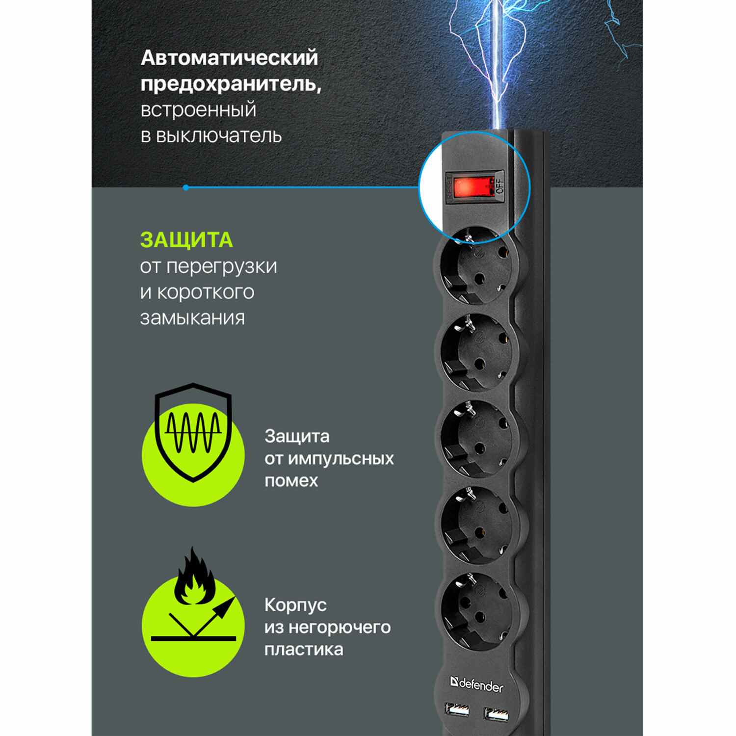 картинка Сетевой фильтр Defender DFS 753, 5 розеток, 2 USB порта, 3,0 м, черный, выключатель, с заземлением, 99753 от магазина Альфанит в Кунгуре