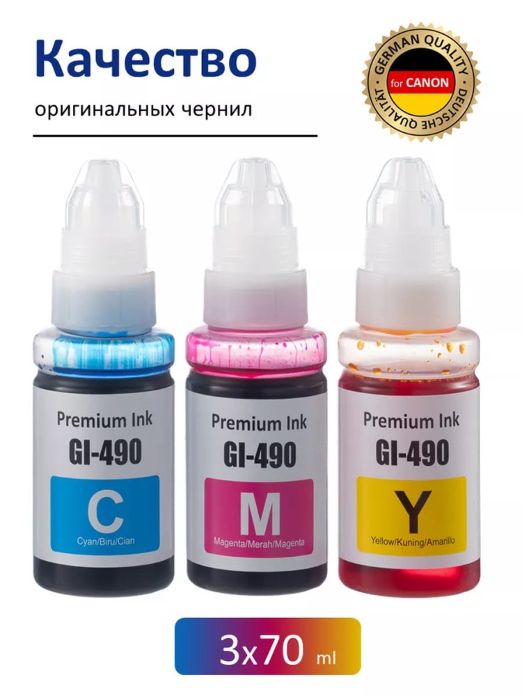 картинка Чернила для Canon pixma Gl-490, комплект 3 цв по 70 мл, Sunwel, art013 от магазина Альфанит в Кунгуре