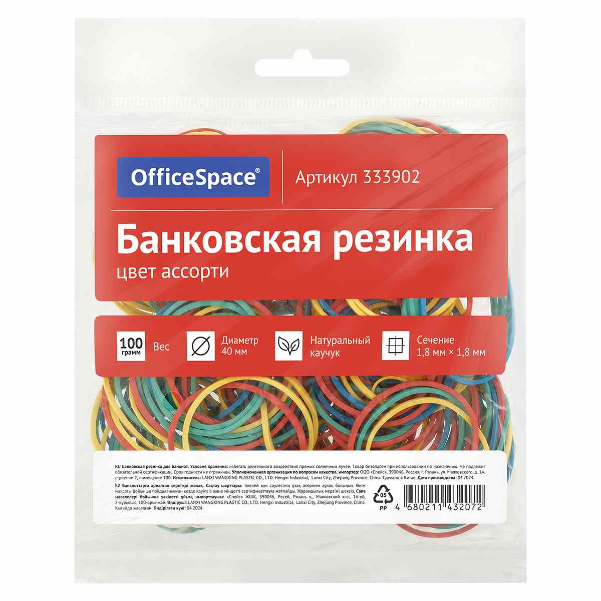 картинка Резинки для денег, 100 гр, 40 мм, цветные, OfficeSpace, 333902 от магазина Альфанит в Кунгуре
