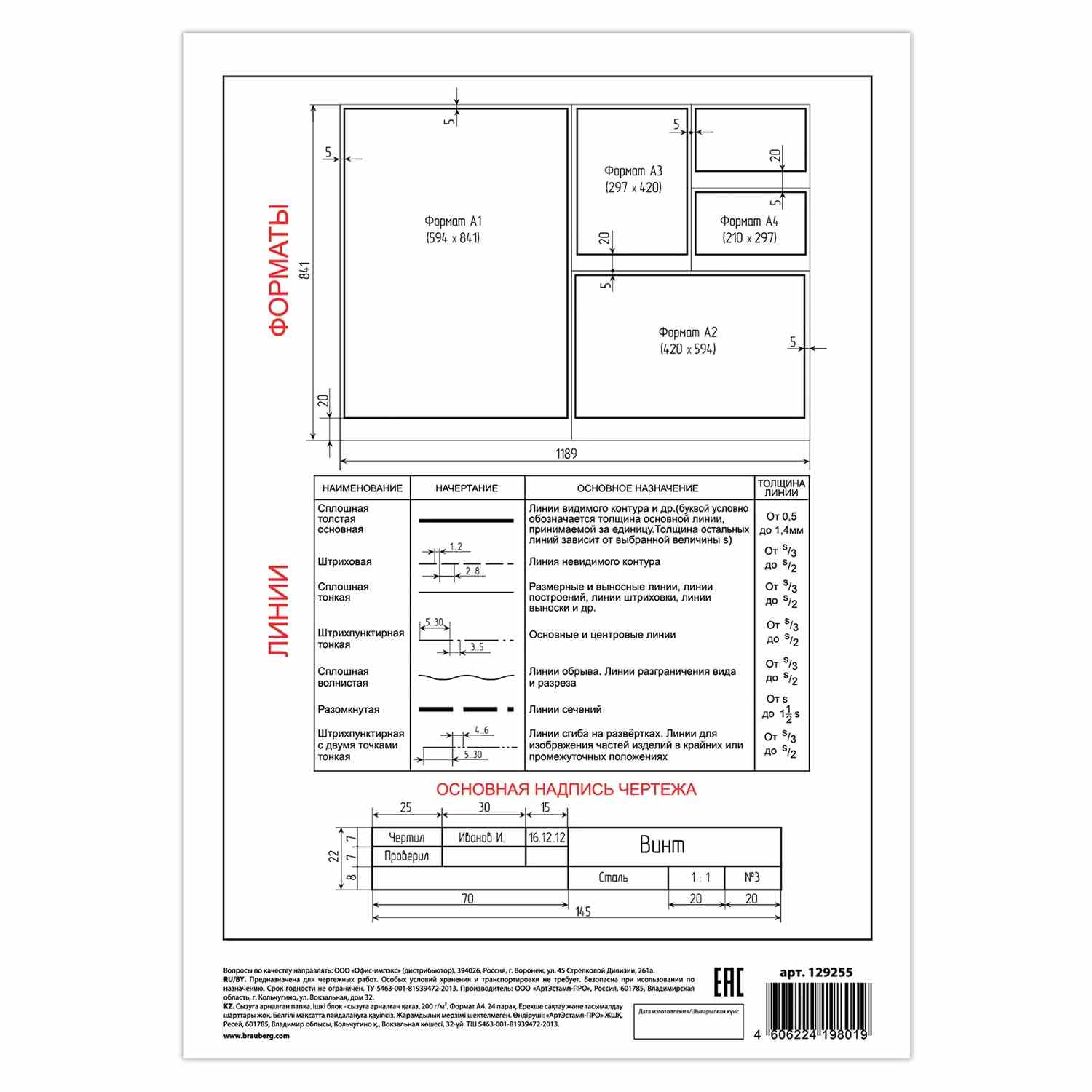 картинка Папка для черчения, А4, 24 л, 200 г/м2, без рамки, BRAUBERG, 129255 от магазина Альфанит в Кунгуре
