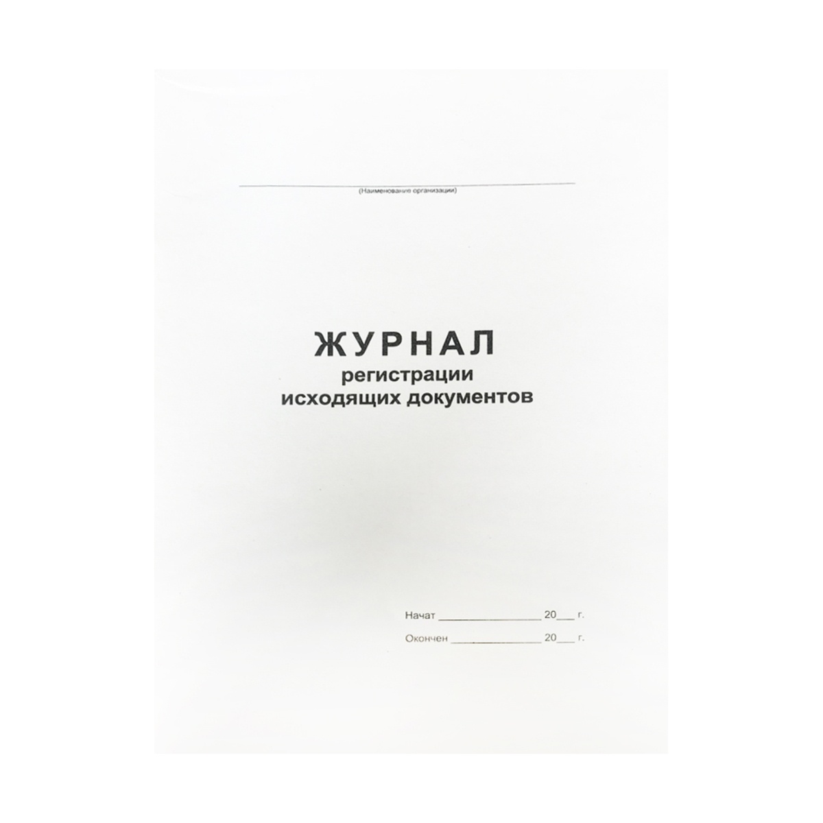 картинка Журнал регистрации исходящих документов, А4, 48 л, OfficeSpace, 340561 от магазина Альфанит в Кунгуре