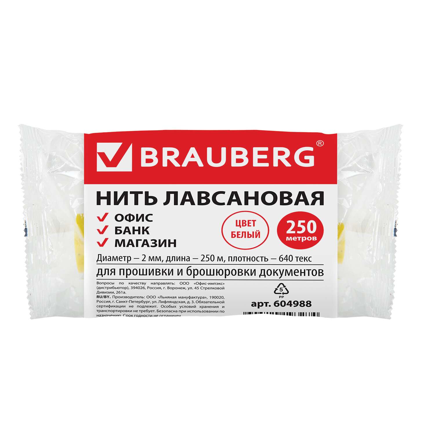 картинка Нить лавсановая для прошивки документов, диаметр 2 мм, длина 250 м, белый, BRAUBERG, ЛШ 640 от магазина Альфанит в Кунгуре